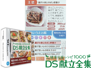 Game Thumbnail - Kenkou Ouen Recipe 1000 - DS Kondate Zenshuu (Japan)